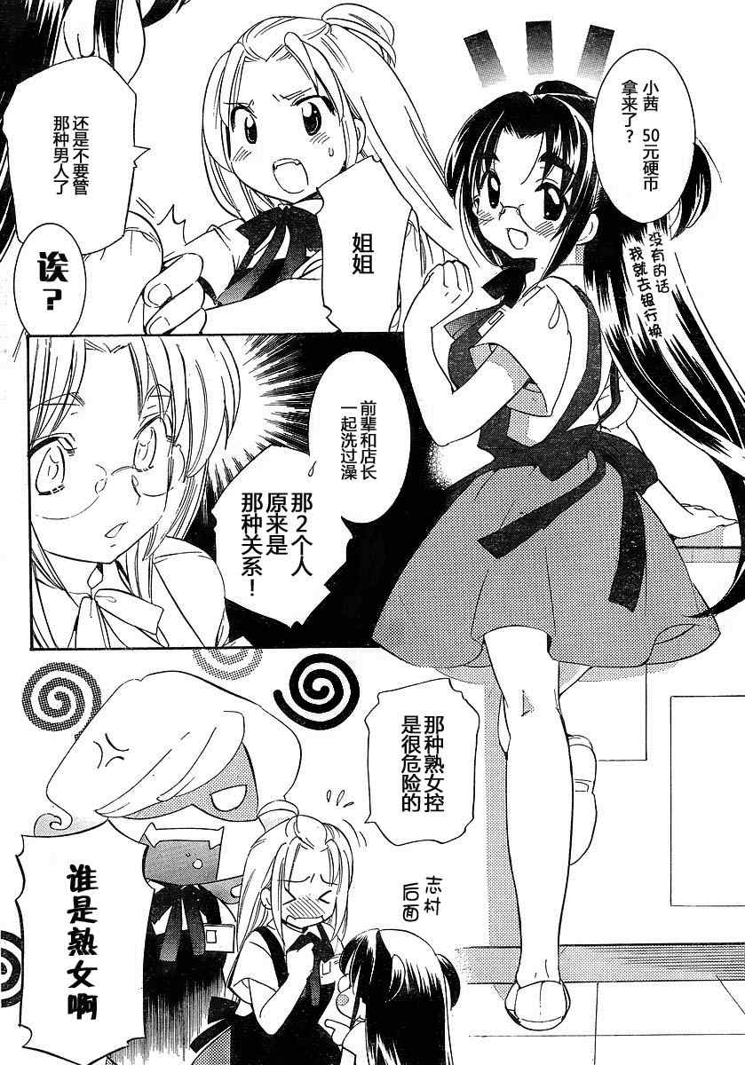 眼镜娘~第四部漫画,第1话2图