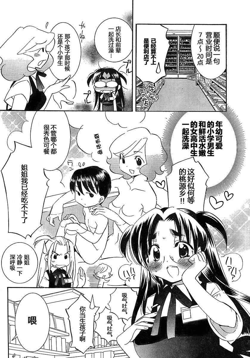 眼镜娘~第四部漫画,第1话4图