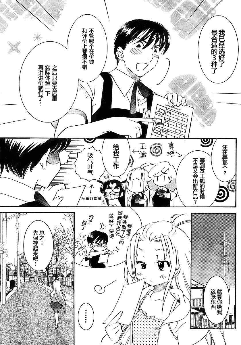 眼镜娘~第四部漫画,第1话5图