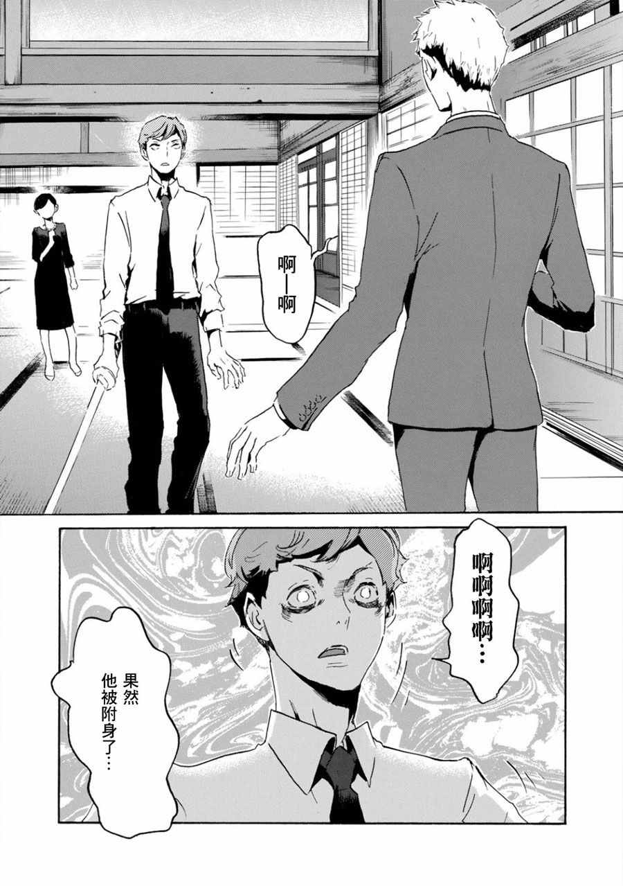 警视厅拔刀课漫画,第1话4图