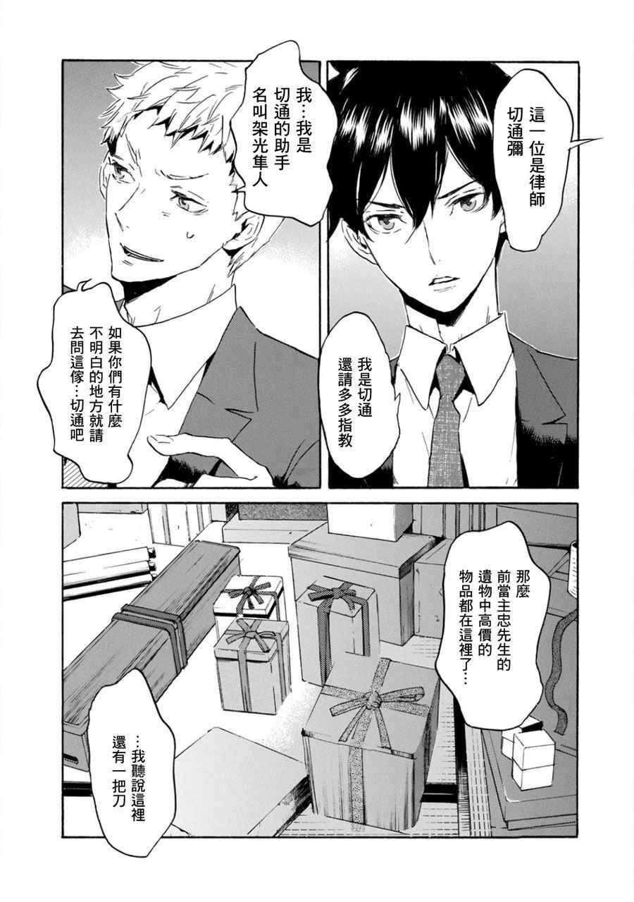 警视厅拔刀课漫画,第1话2图