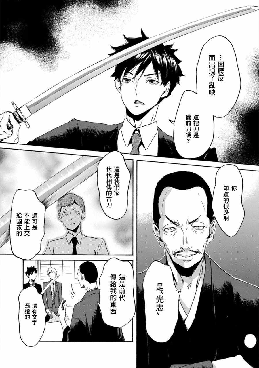 警视厅拔刀课漫画,第1话5图