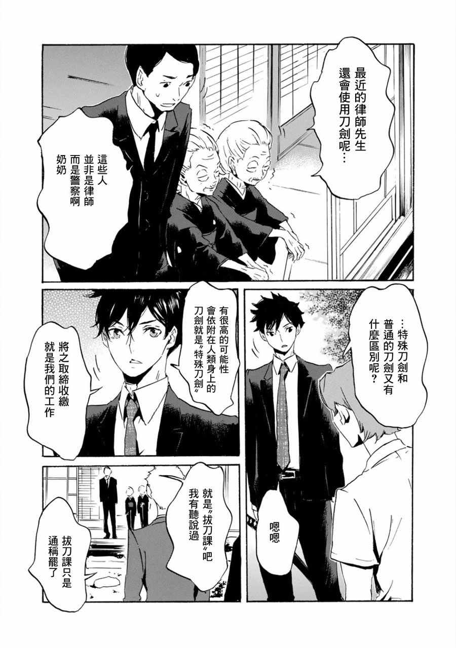 警视厅拔刀课漫画,第1话5图