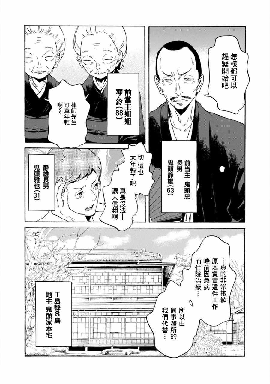 警视厅拔刀课漫画,第1话1图