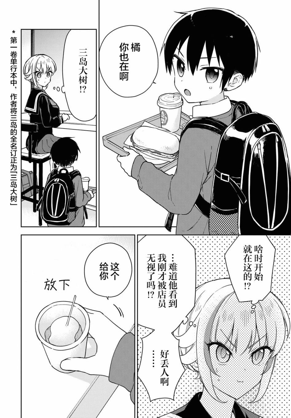 请不要过分期待这样的我漫画,第9话休闲时光5图