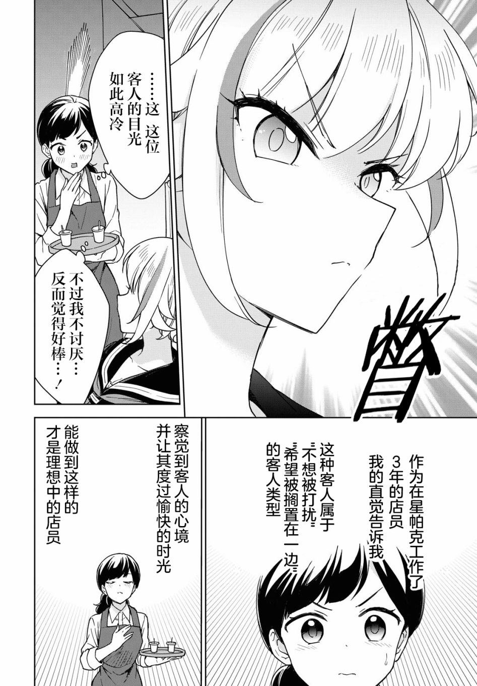 请不要过分期待这样的我漫画,第9话休闲时光3图