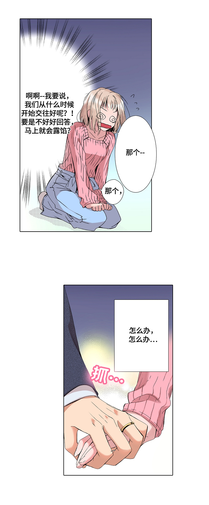 声之恋漫画,第4章：冷静4图