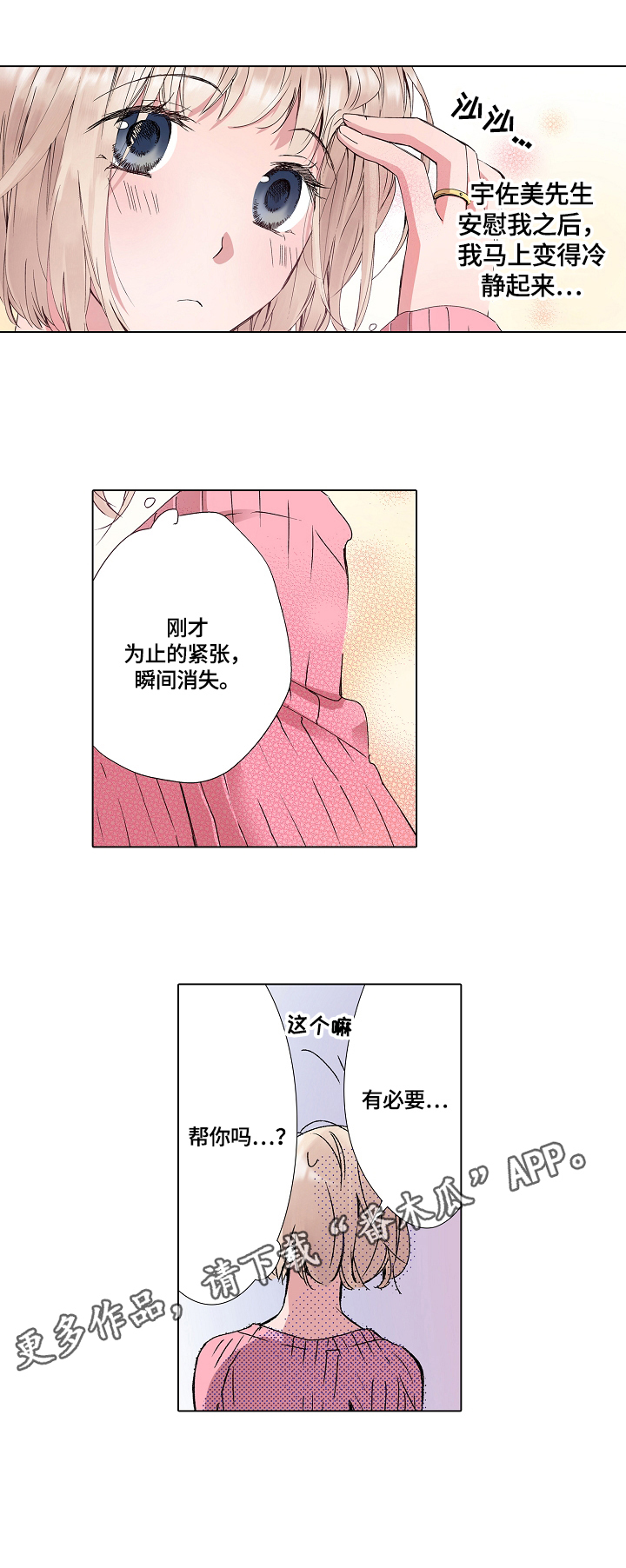 声之恋漫画,第4章：冷静4图