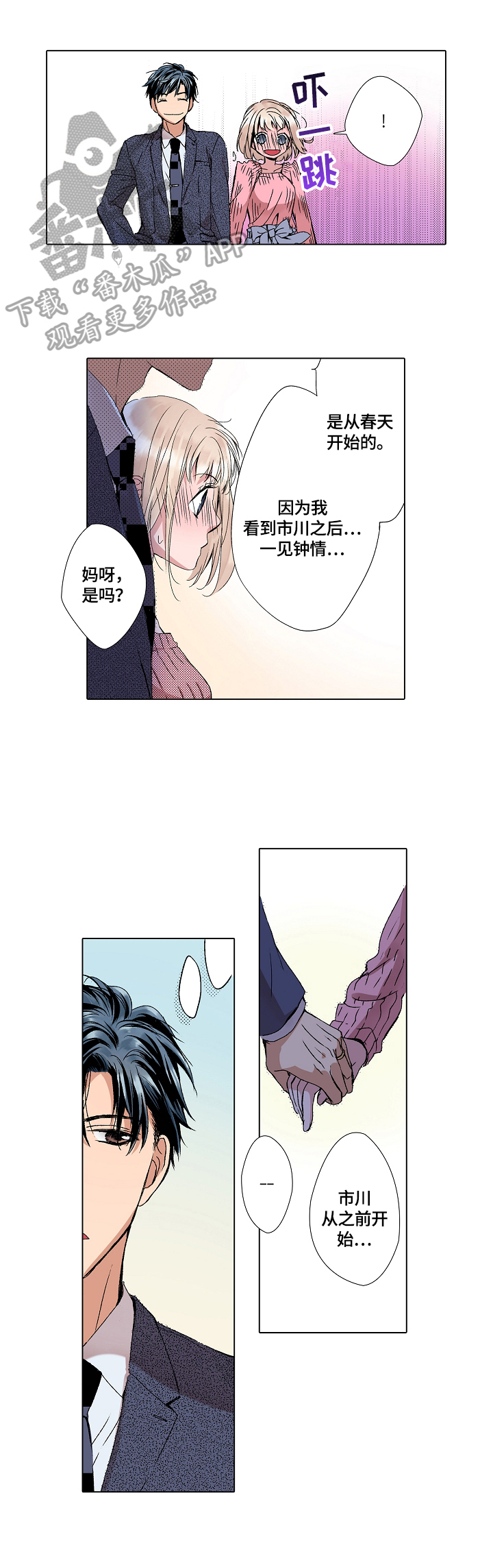 声之恋漫画,第4章：冷静5图