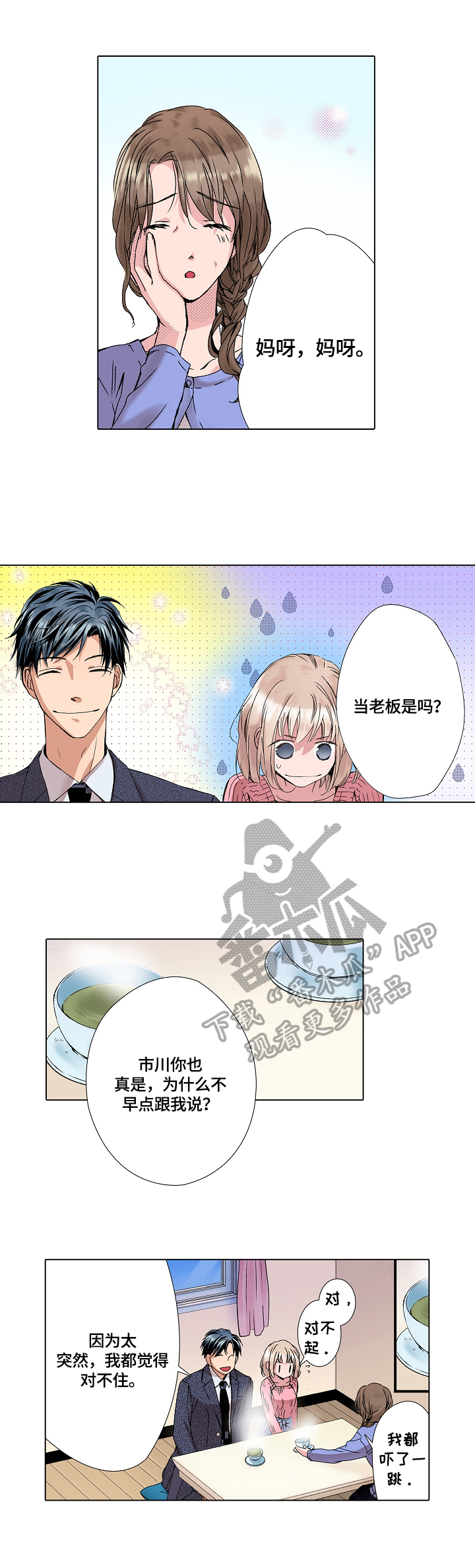 声之恋漫画,第4章：冷静2图