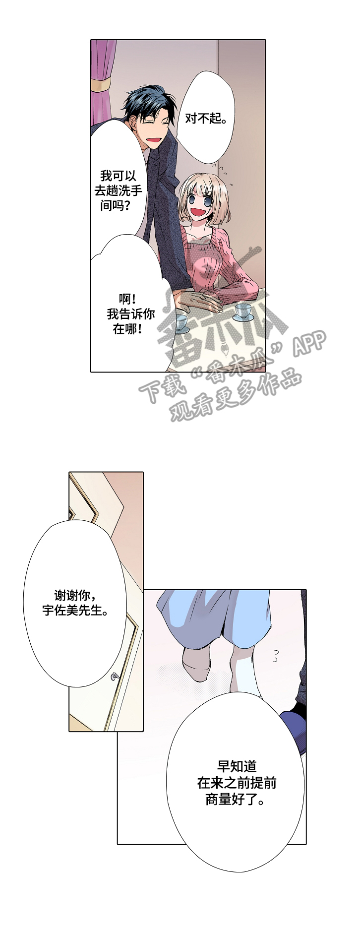 声之恋漫画,第4章：冷静1图