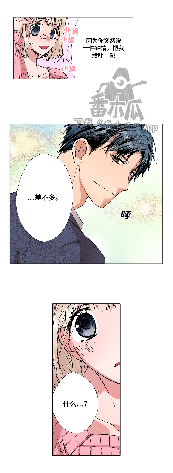 声之恋漫画,第4章：冷静2图