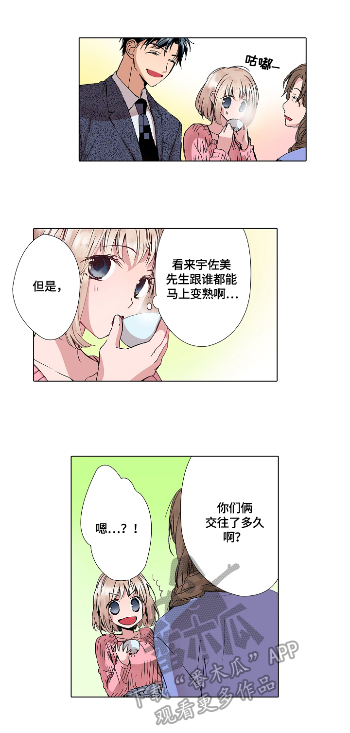 声之恋漫画,第4章：冷静3图