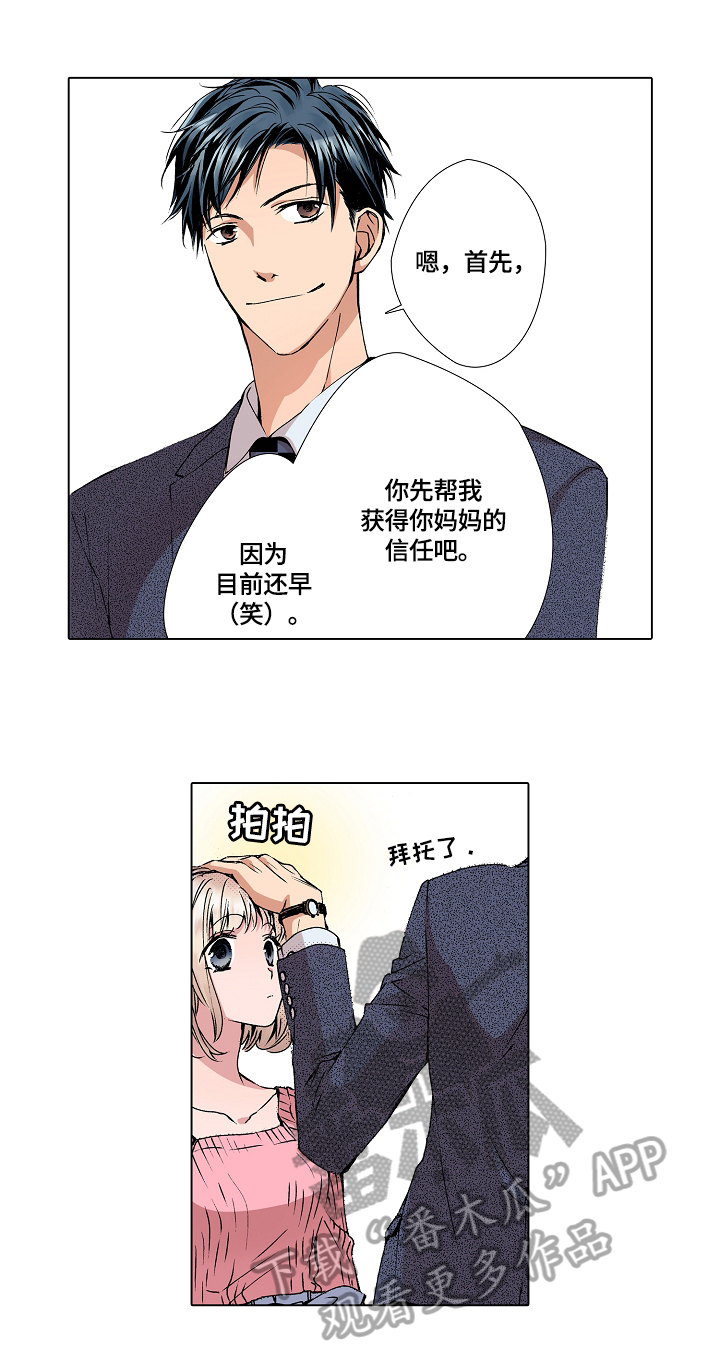 声之恋漫画,第4章：冷静3图