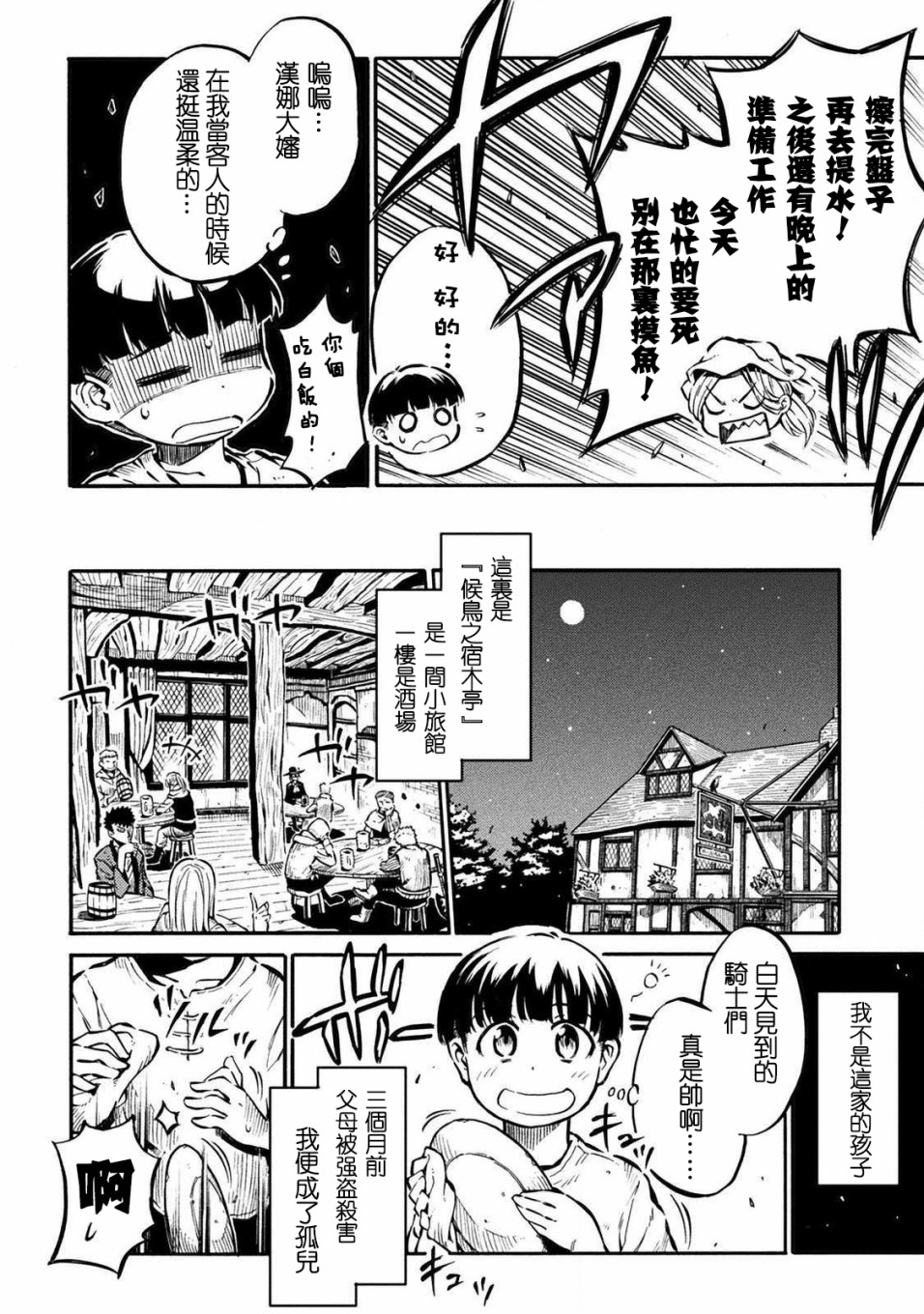 勇者的师傅大人漫画,第2话4图