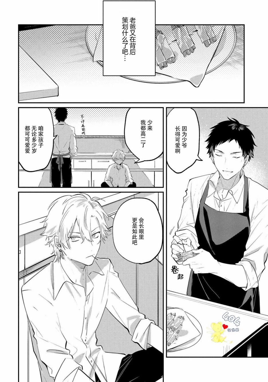 纯洁的不良今天也被××牵动心弦漫画,第1话2图