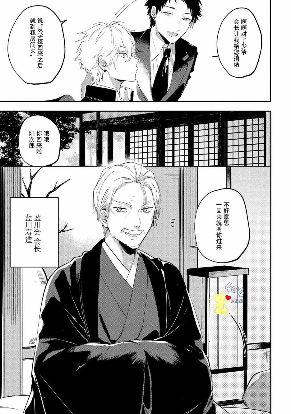 纯洁的不良今天也被××牵动心弦漫画,第1话2图