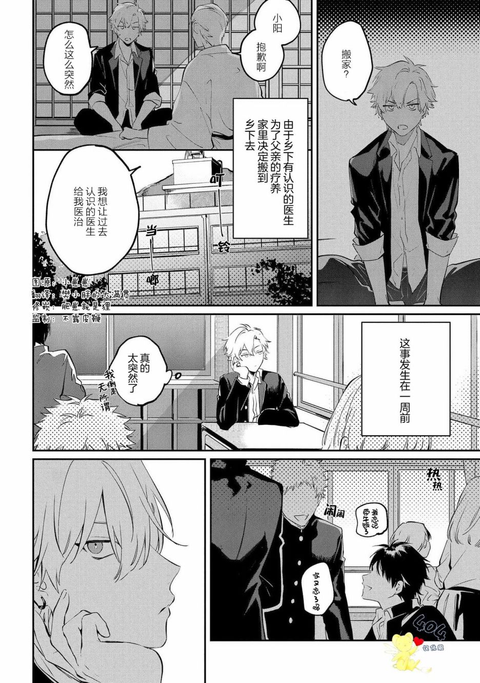 纯洁的不良今天也被××牵动心弦漫画,第1话3图