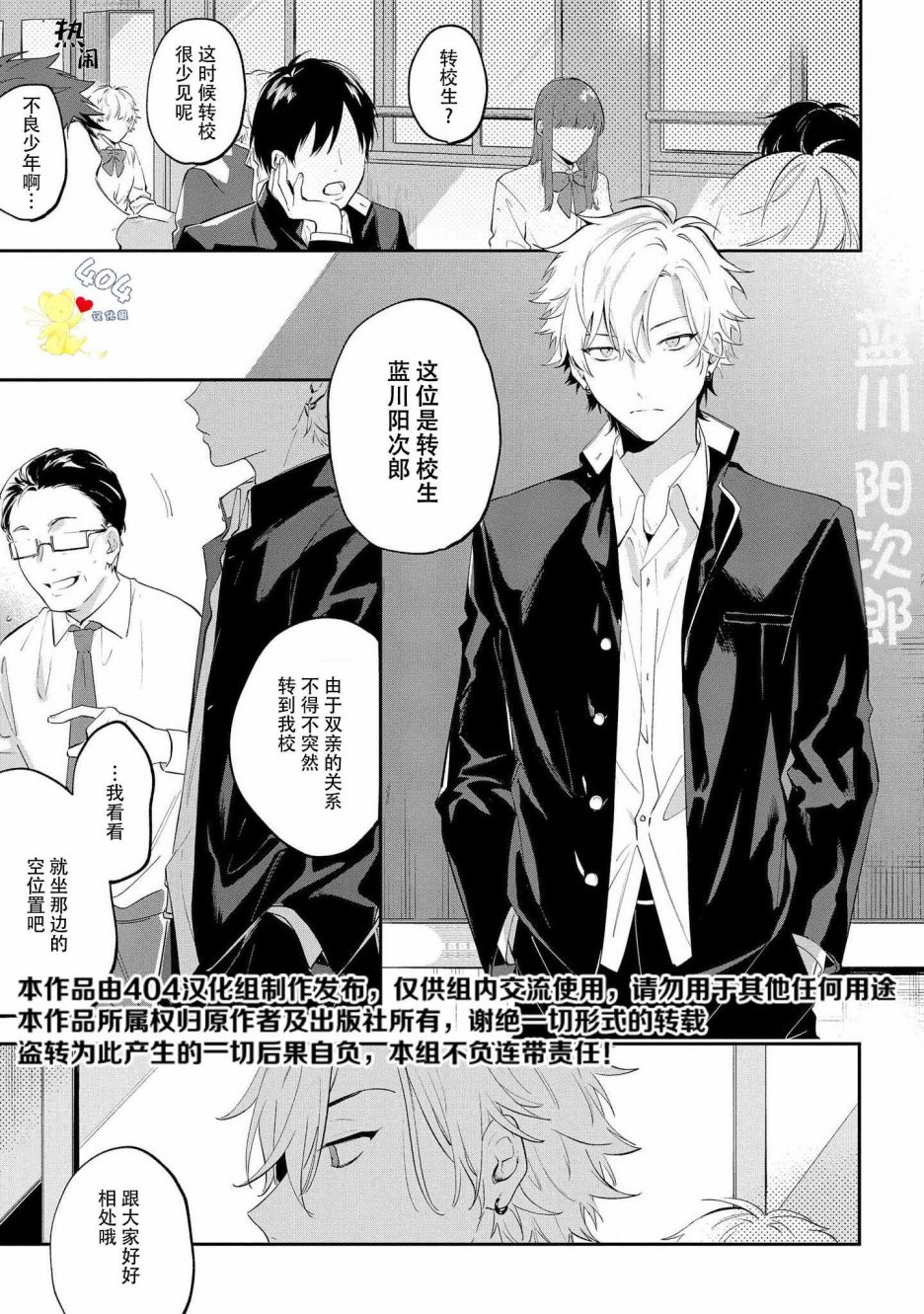 纯洁的不良今天也被××牵动心弦漫画,第1话2图