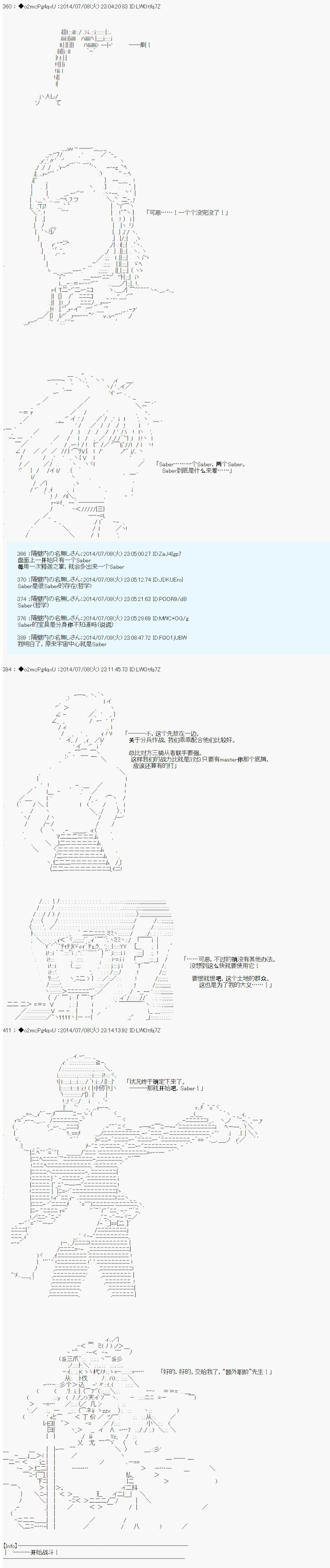 第六次中圣杯：愉悦家拉克丝的圣杯战争漫画,第2话5图