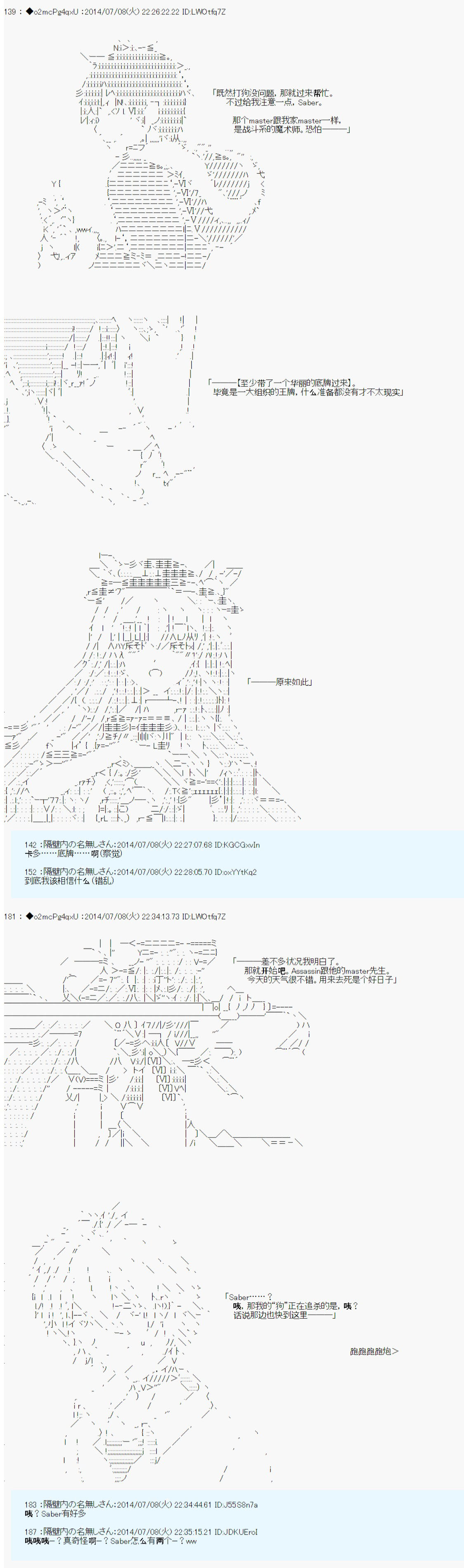 第六次中圣杯：愉悦家拉克丝的圣杯战争漫画,第2话1图