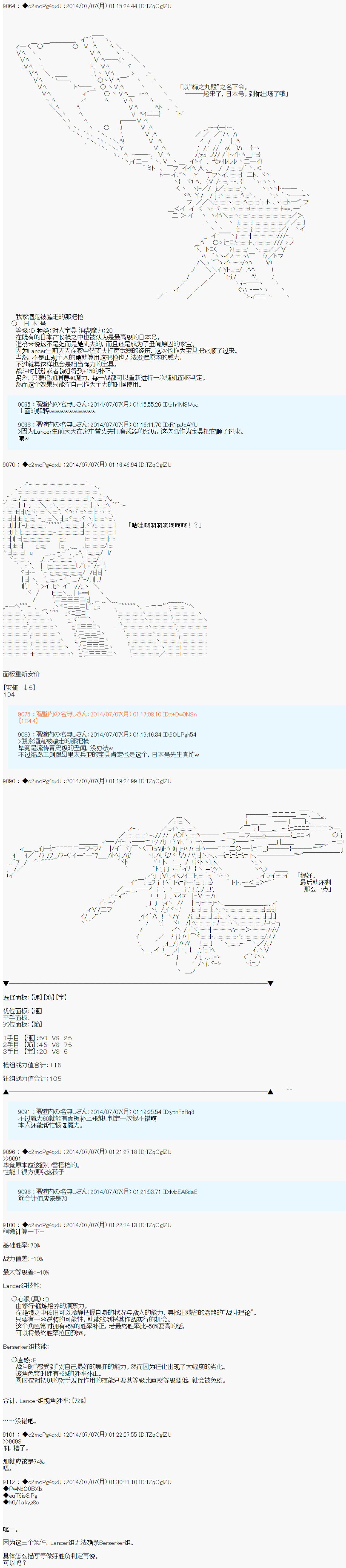 第六次中圣杯：愉悦家拉克丝的圣杯战争漫画,第2话1图