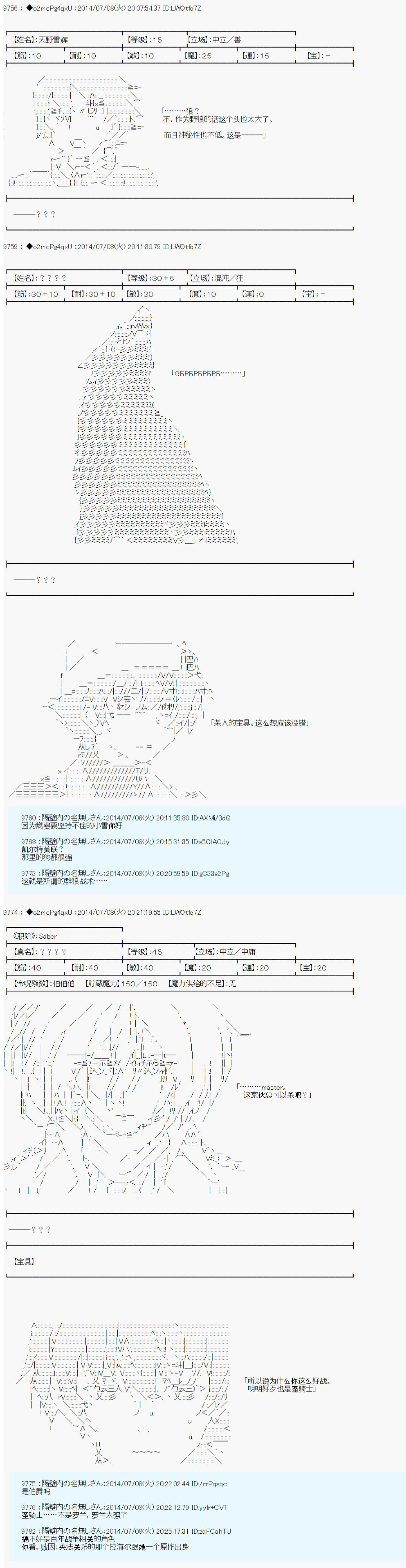 第六次中圣杯：愉悦家拉克丝的圣杯战争漫画,第2话3图