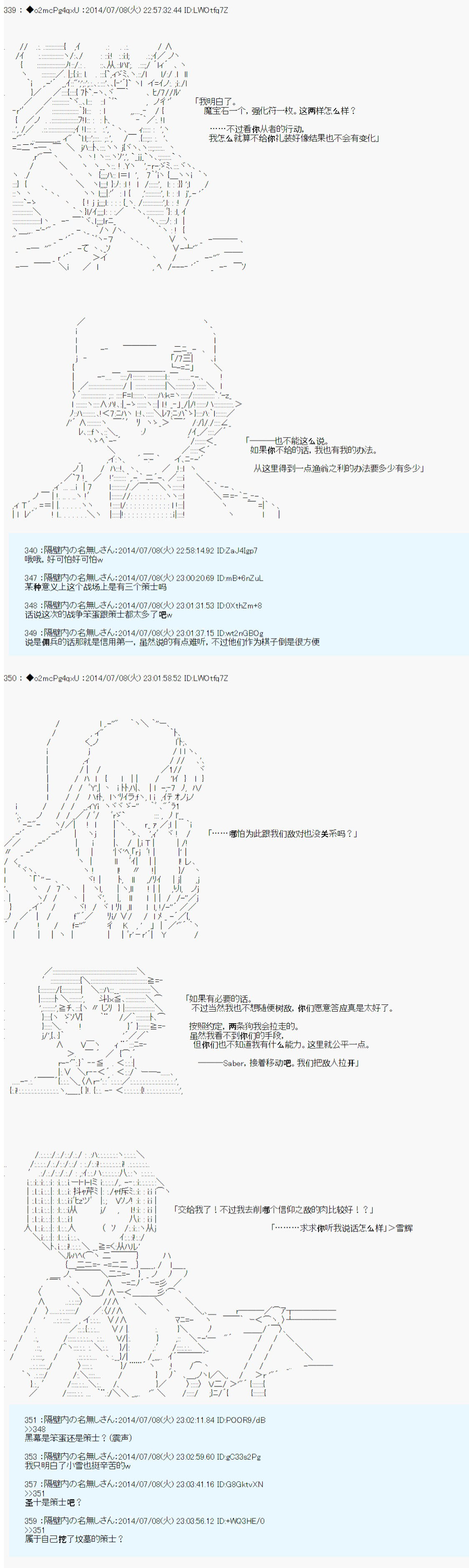 第六次中圣杯：愉悦家拉克丝的圣杯战争漫画,第2话4图