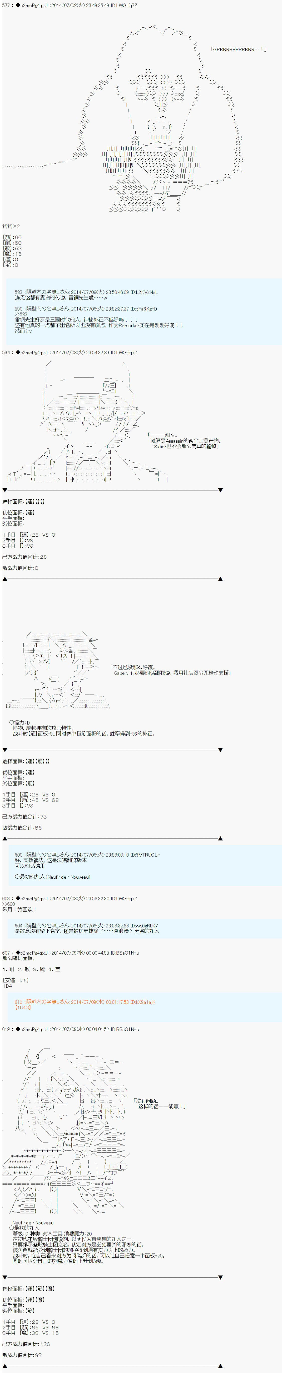 第六次中圣杯：愉悦家拉克丝的圣杯战争漫画,第2话3图