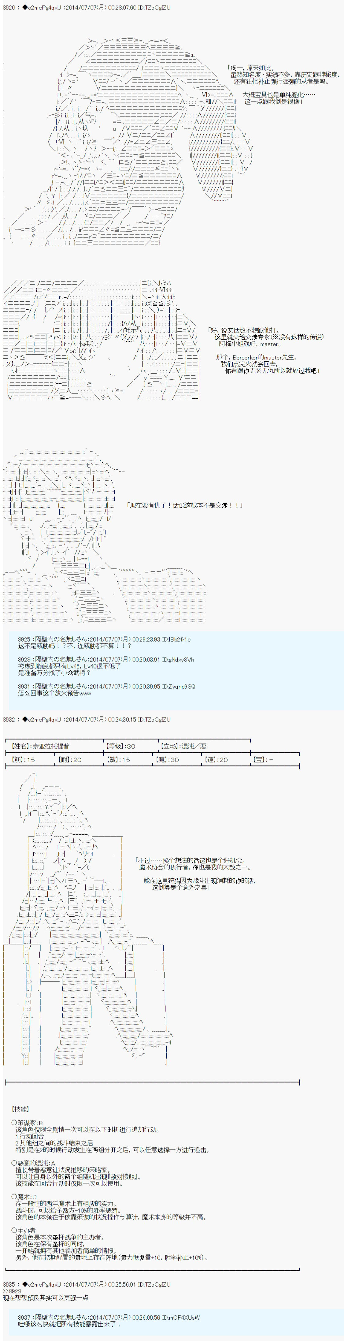 第六次中圣杯：愉悦家拉克丝的圣杯战争漫画,第2话2图