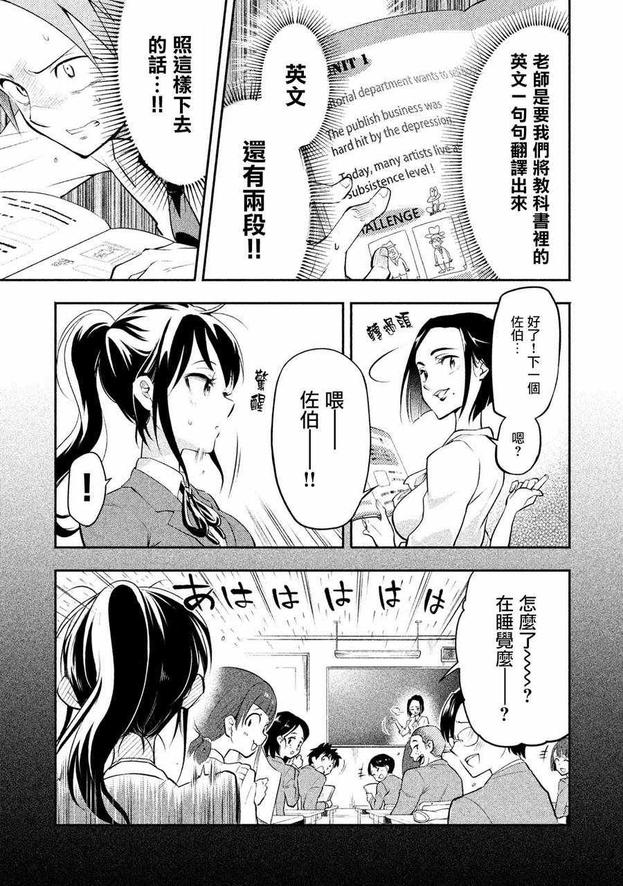 佐伯同学睡著了漫画,第2话5图