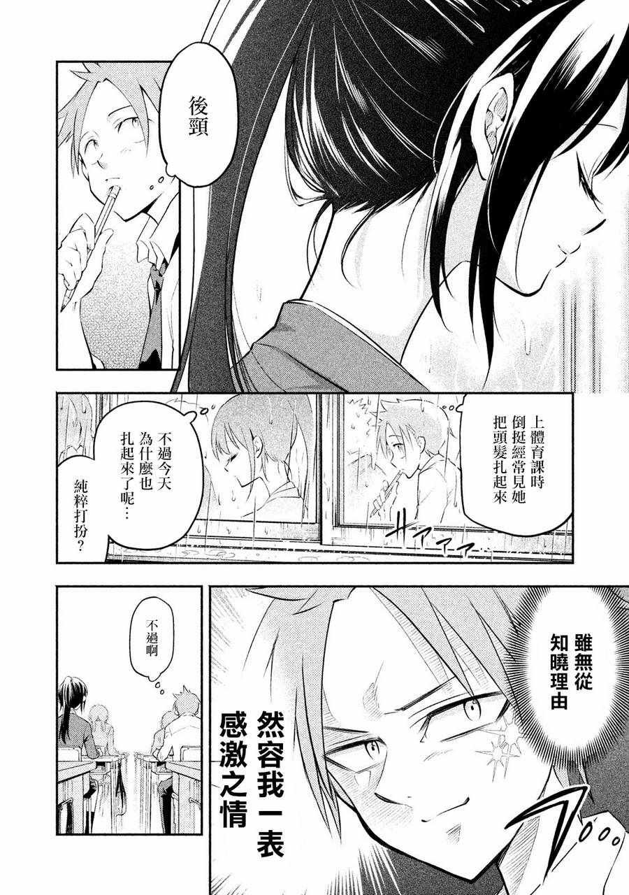 佐伯同学睡著了漫画,第2话2图