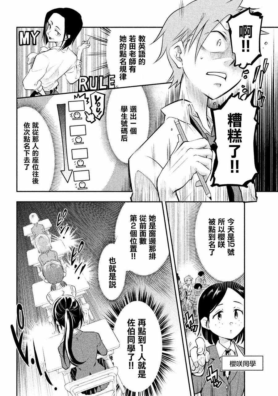 佐伯同学睡著了漫画,第2话4图