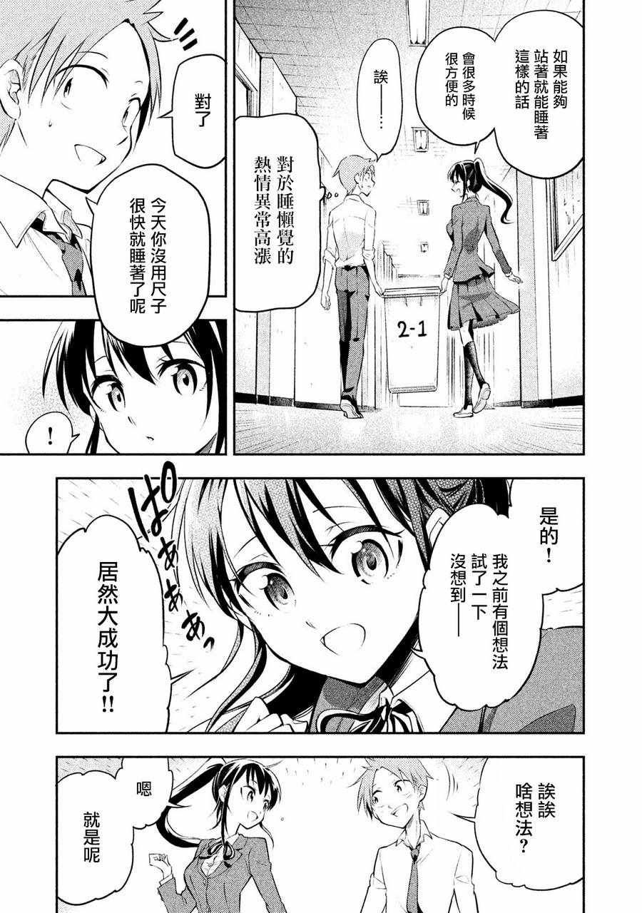 佐伯同学睡著了漫画,第2话5图