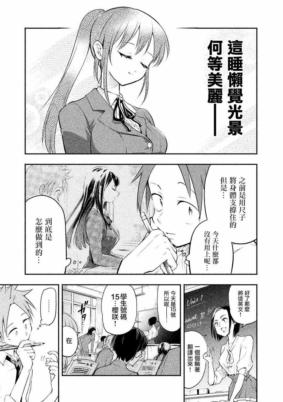 佐伯同学睡著了漫画,第2话3图