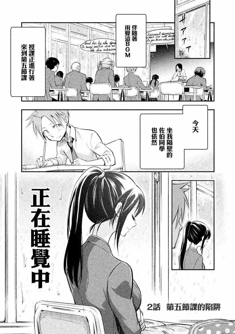 佐伯同学睡著了漫画,第2话1图