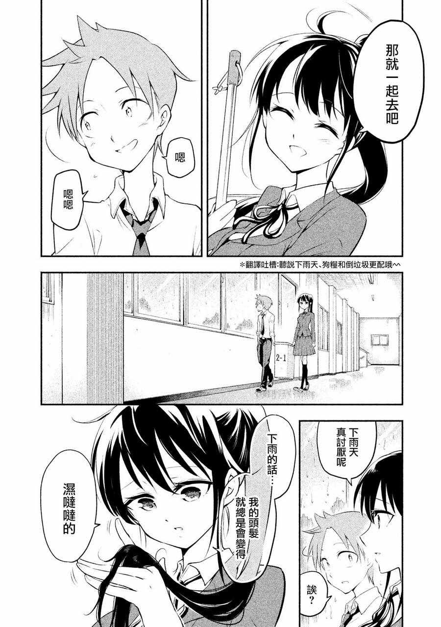 佐伯同学睡著了漫画,第2话5图