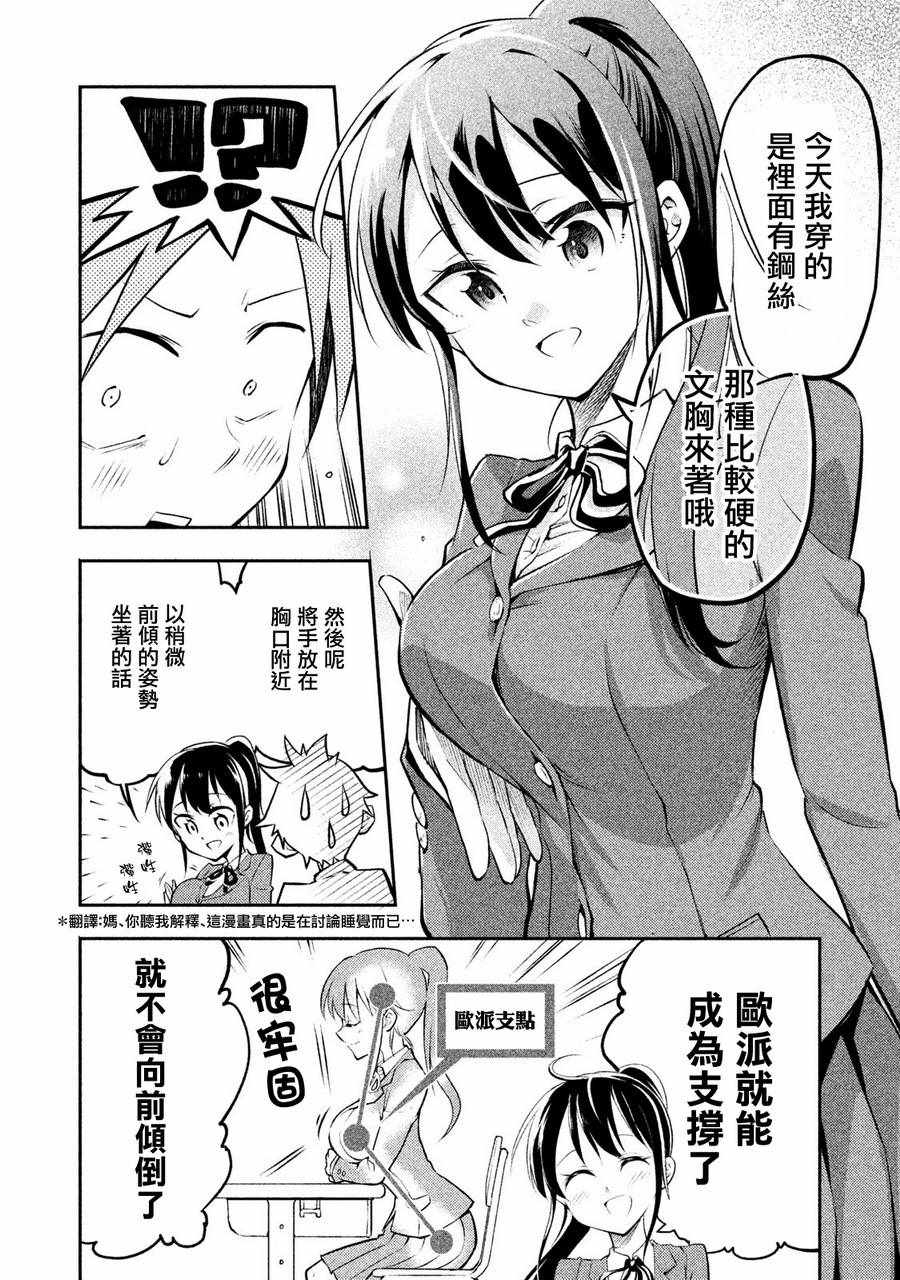 佐伯同学睡著了漫画,第2话1图