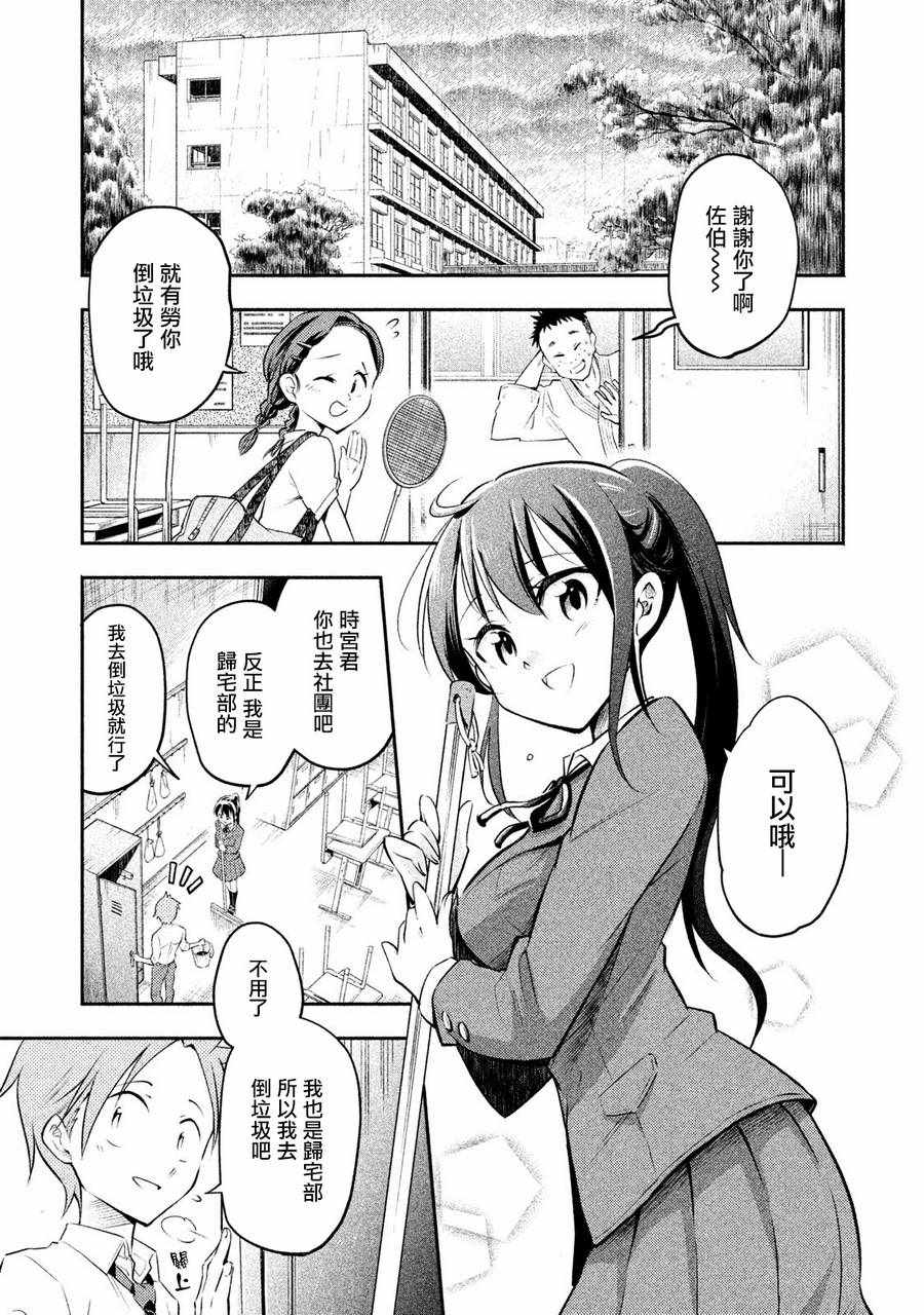 佐伯同学睡著了漫画,第2话4图