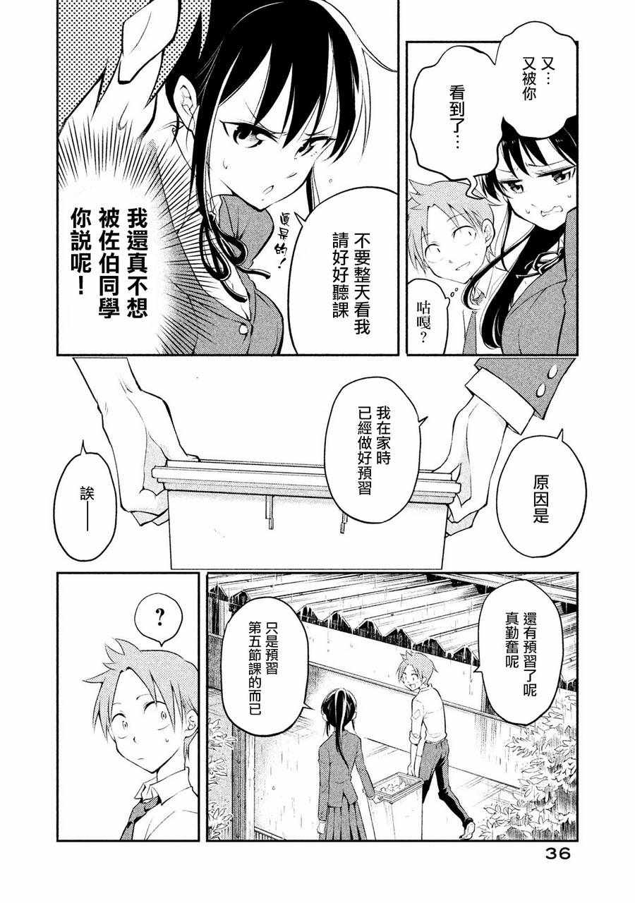 佐伯同学睡著了漫画,第2话2图