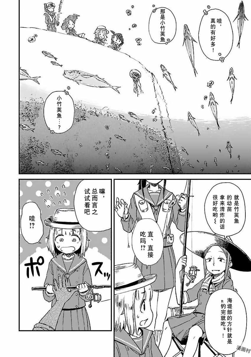 放学后海堤日记漫画,第3话1图