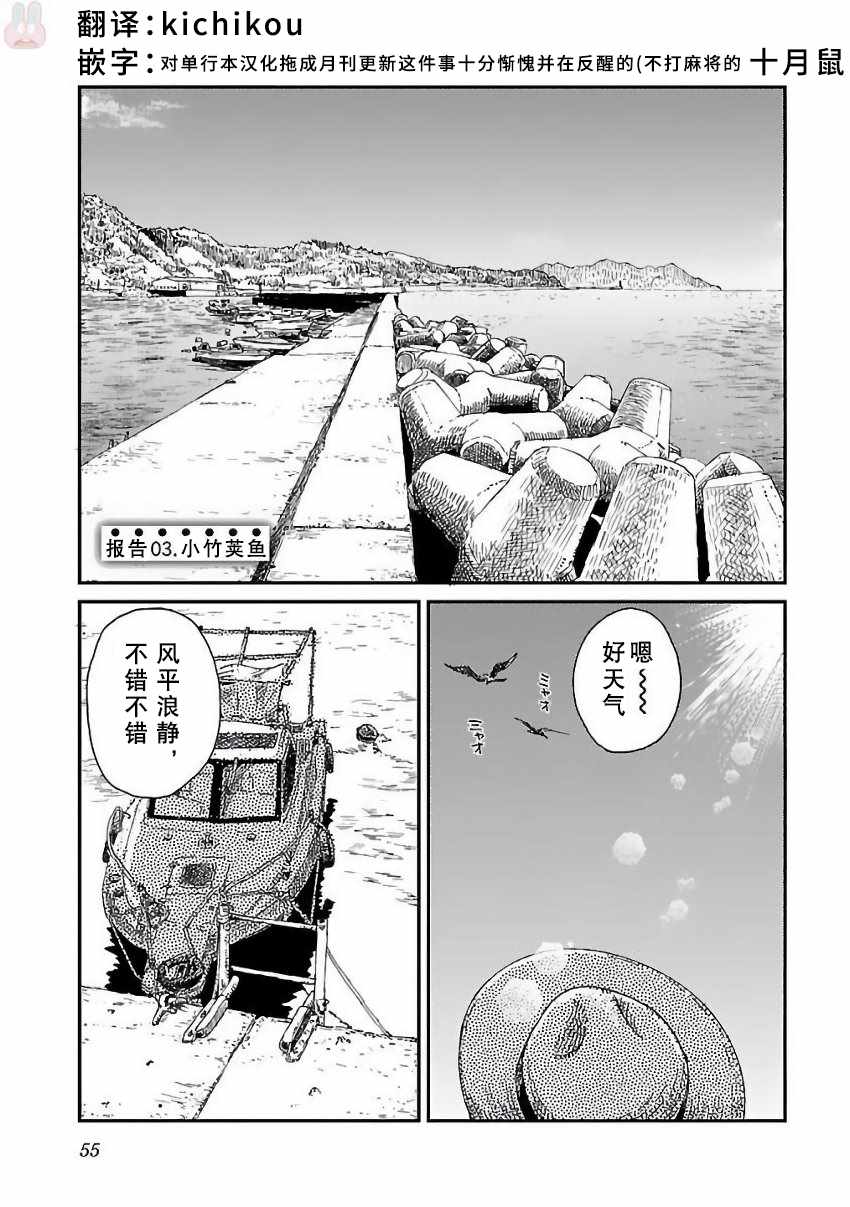 放学后海堤日记漫画,第3话1图