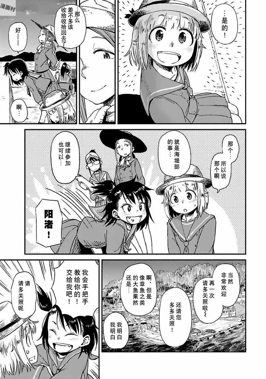 放学后海堤日记漫画,第3话4图