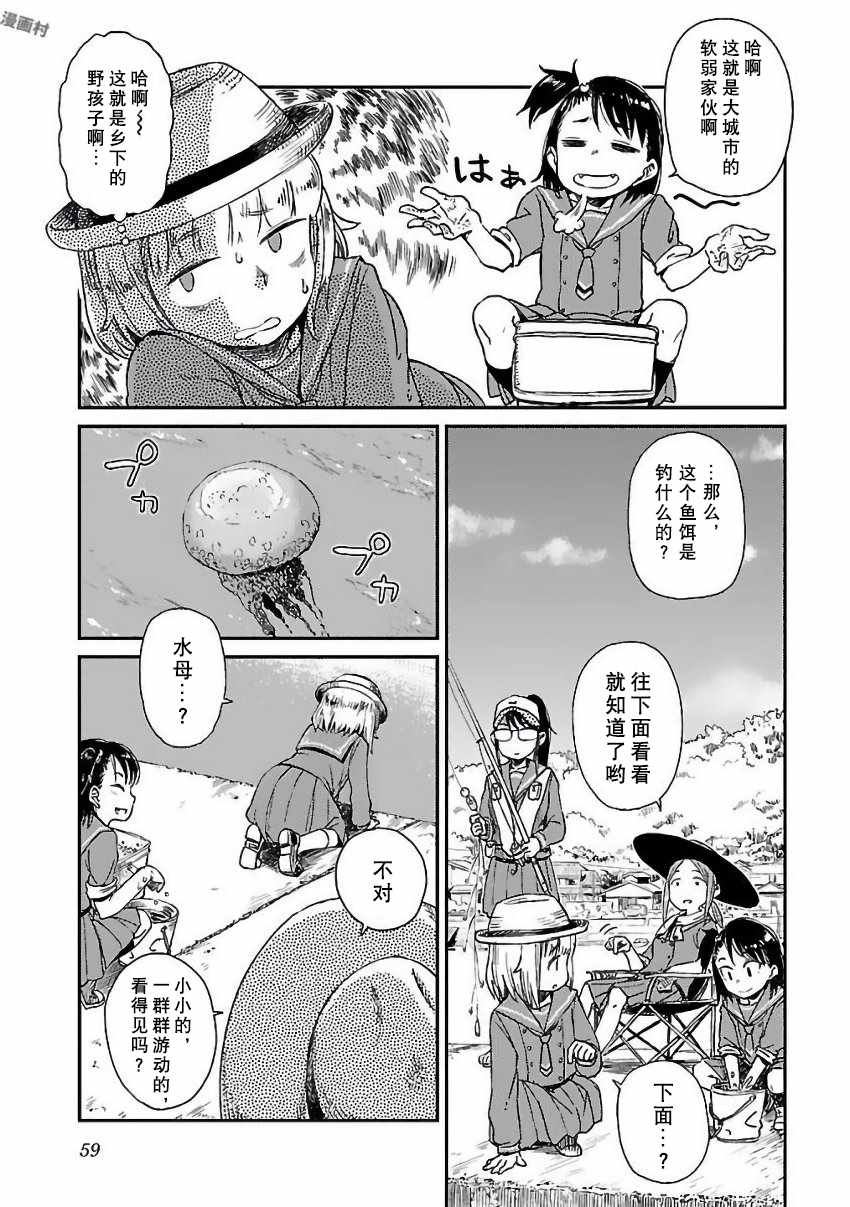 放学后海堤日记漫画,第3话5图