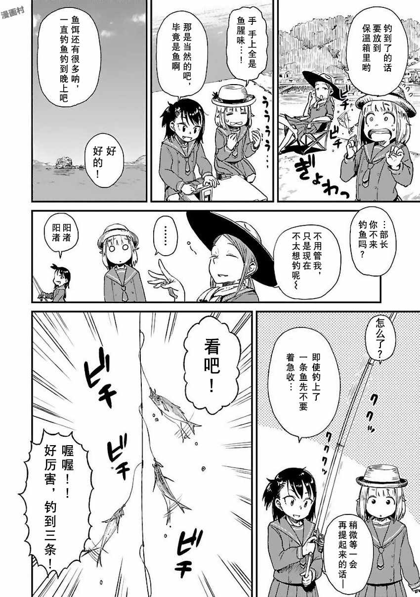 放学后海堤日记漫画,第3话2图