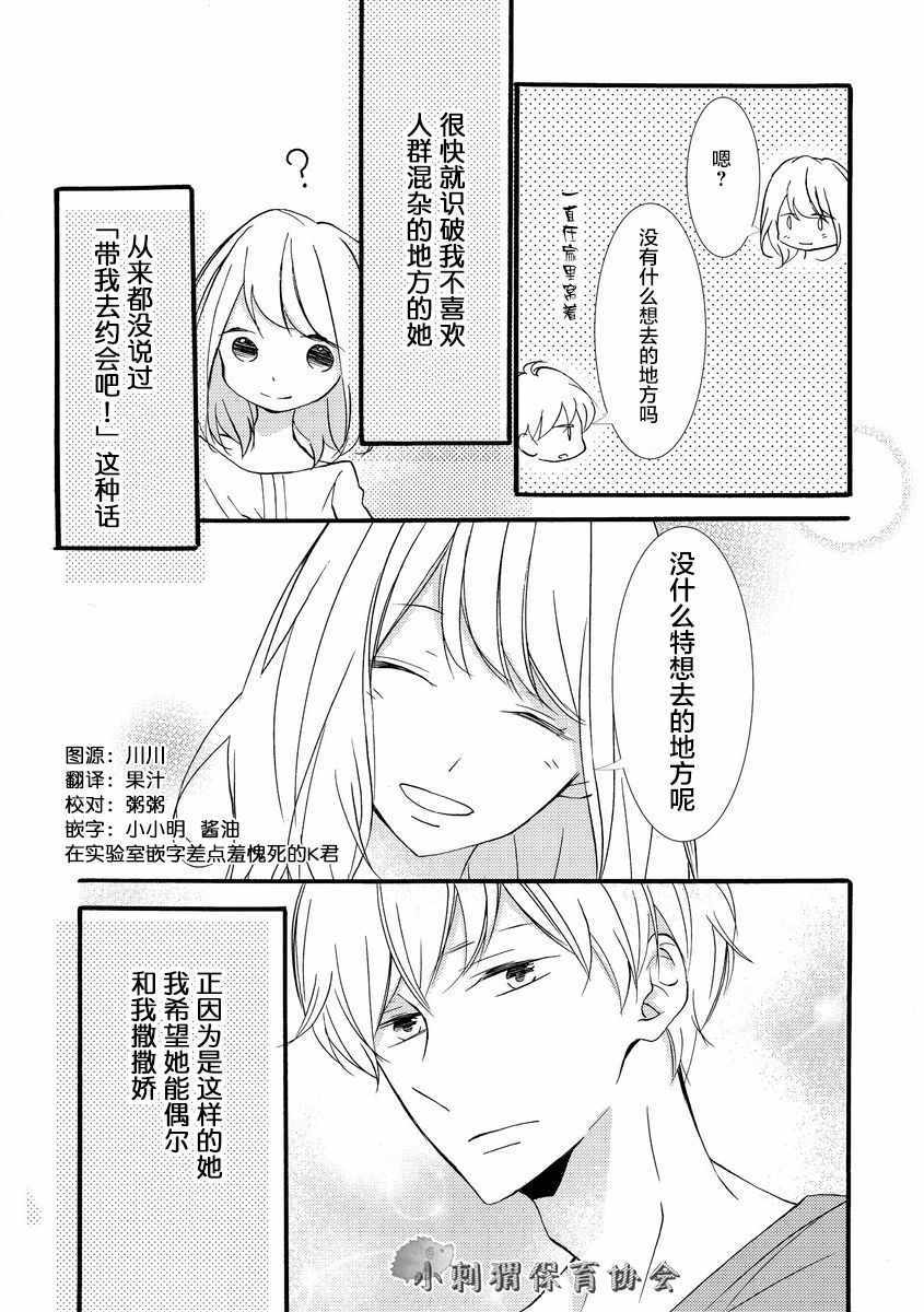 才川夫妻的恋爱情况漫画,第10话3图