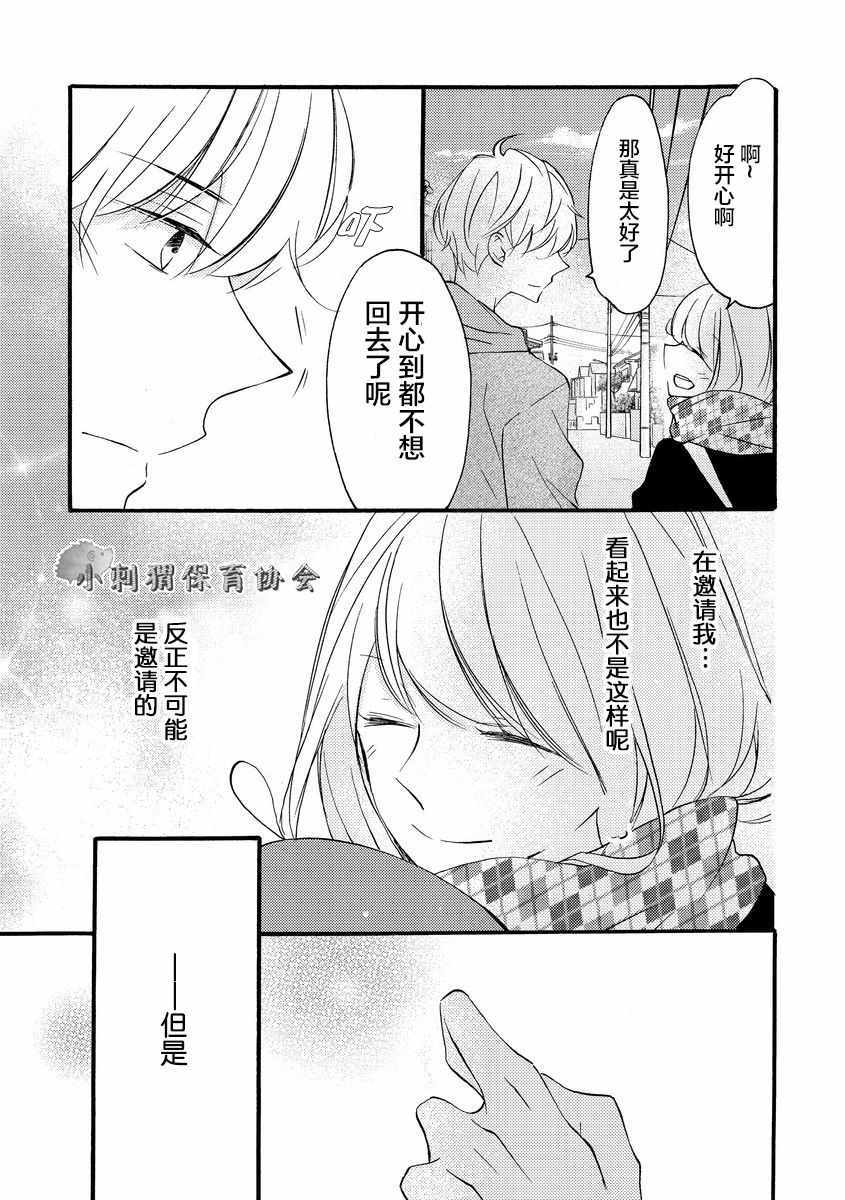 才川夫妻的恋爱情况漫画,第10话4图