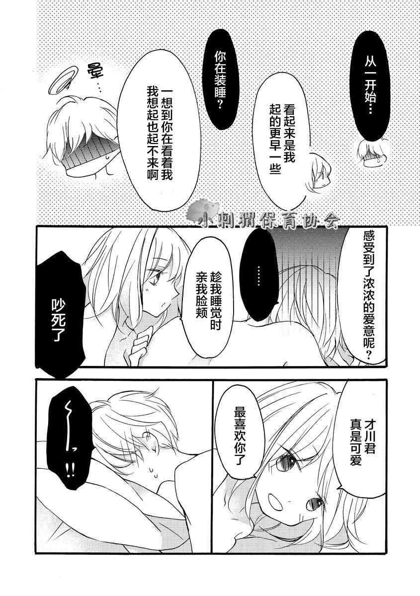 才川夫妻的恋爱情况漫画,第10话3图