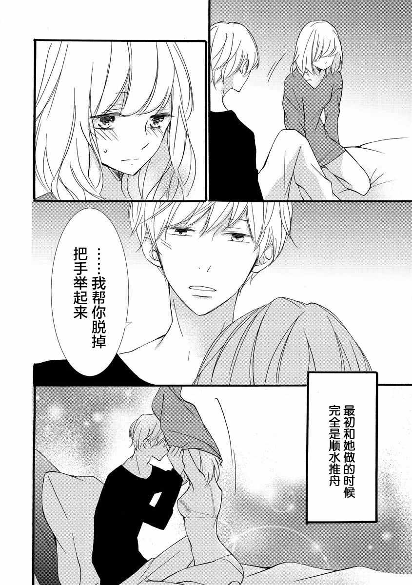 才川夫妻的恋爱情况漫画,第10话4图