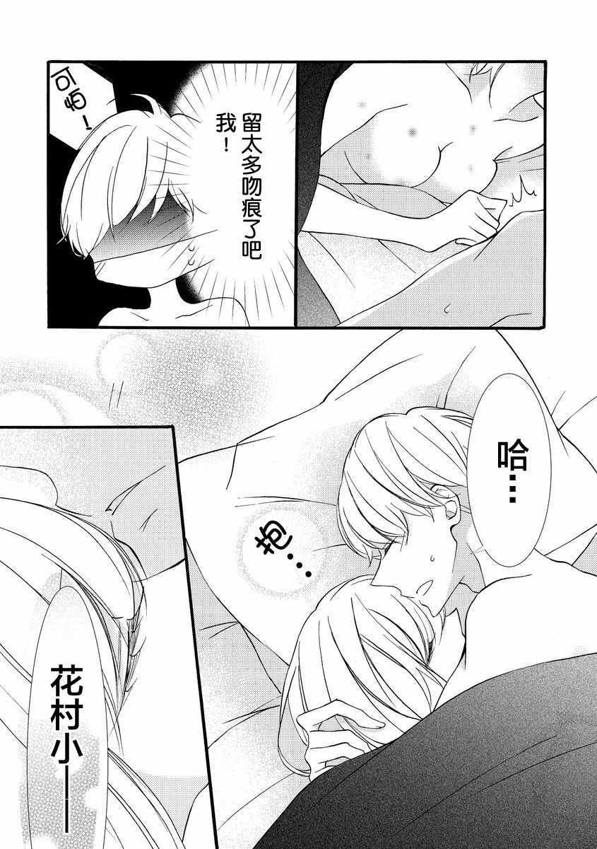 才川夫妻的恋爱情况漫画,第10话5图